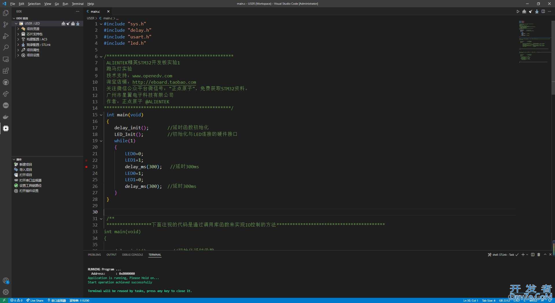 VSCode与Keil联合开发STM32的流程