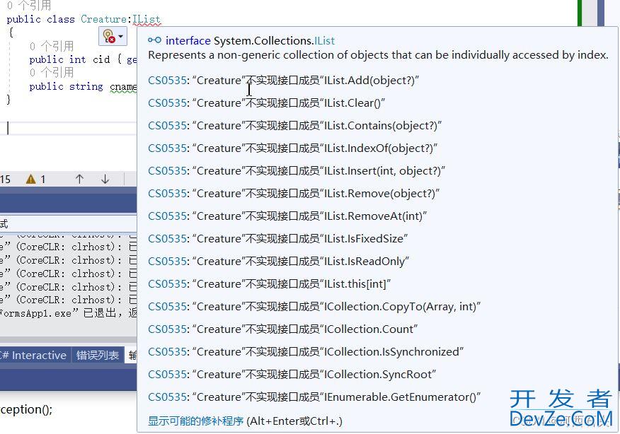 C#快速实现IList非泛型类接口的自定义类作为数据源