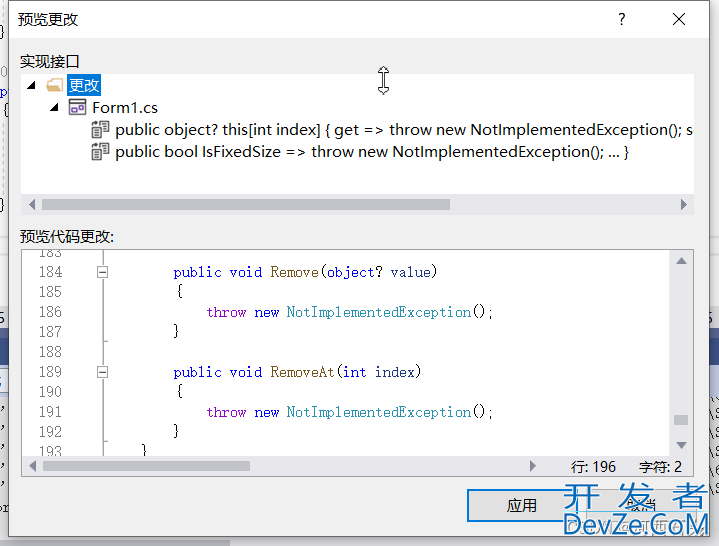 C#快速实现IList非泛型类接口的自定义类作为数据源