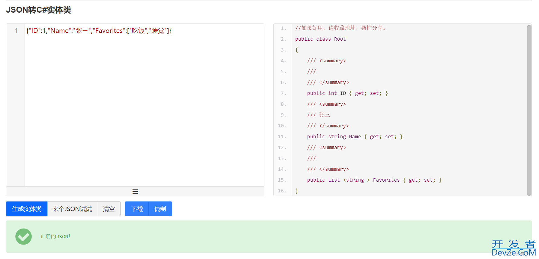 C# Newtonsoft.Json用法详解