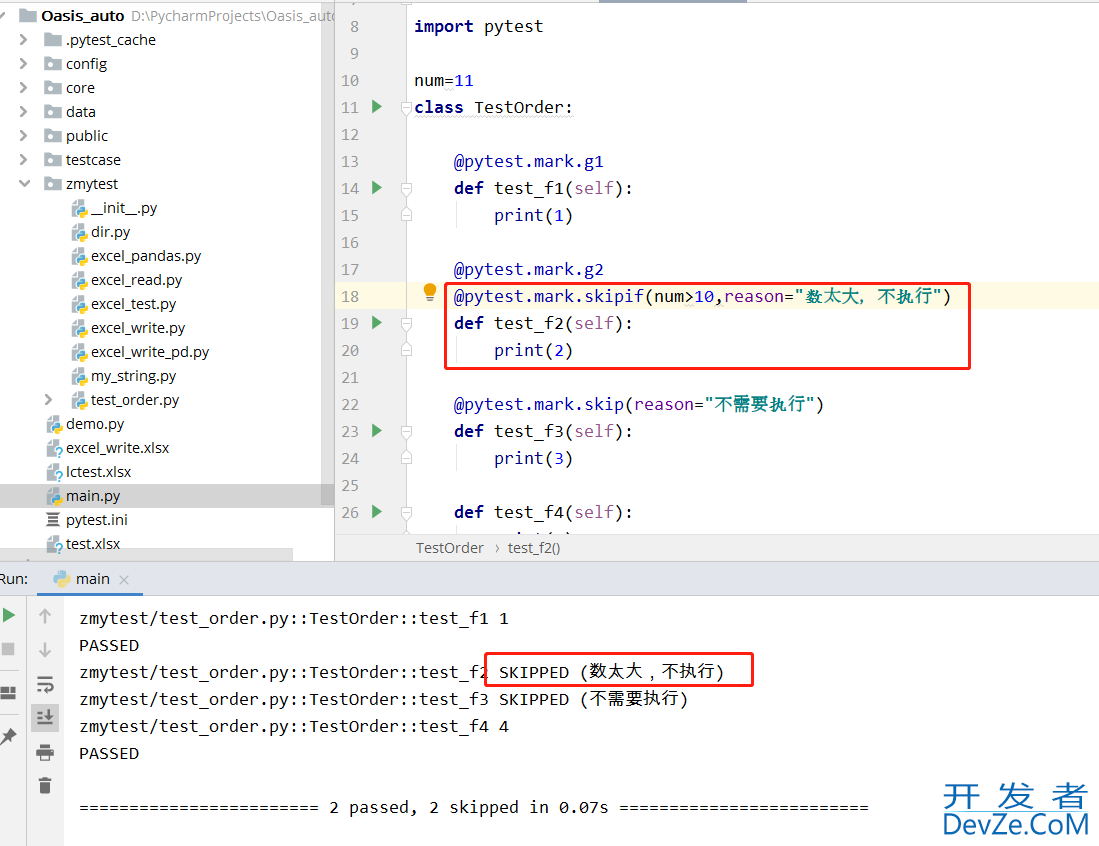 pytest用例执行顺序和跳过执行详解