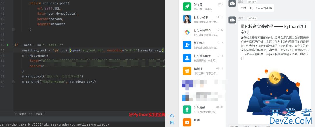 基于Python实现开发钉钉通知机器人