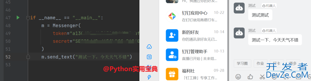 基于Python实现开发钉钉通知机器人