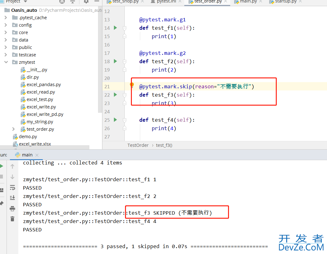 pytest用例执行顺序和跳过执行详解