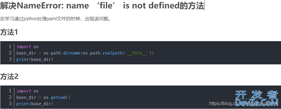 如何彻底解决python NameError:name '__file__' is not defined