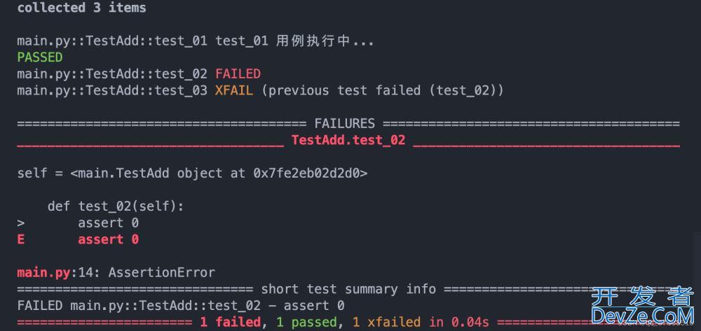 pytest 用例执行失败后其他不再执行