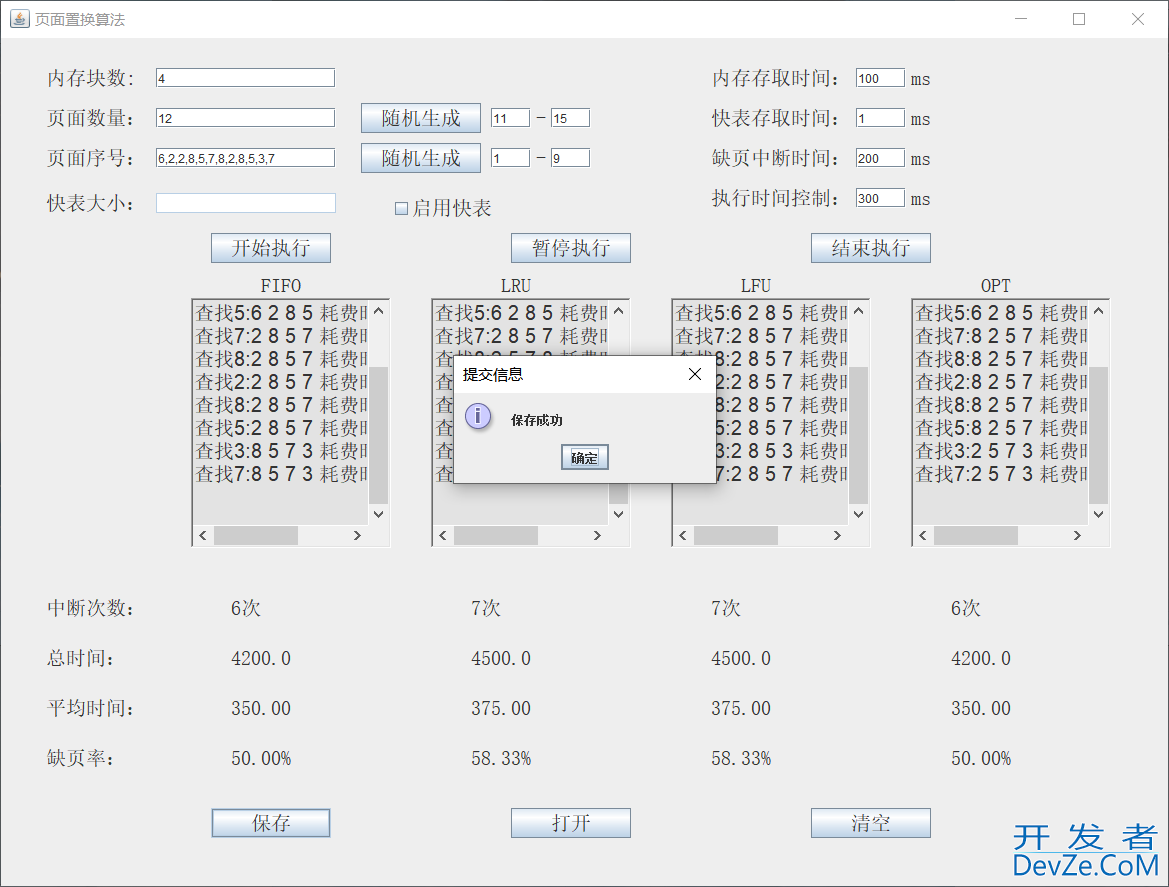 Java实现FIFO、LRU、LFU、OPT页面置换算法