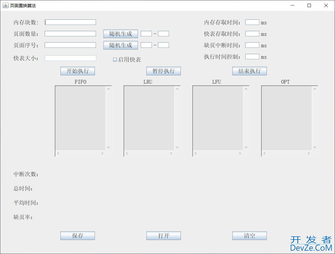 Java实现FIFO、LRU、LFU、OPT页面置换算法