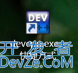 适合新手小白DEV C++的使用方法