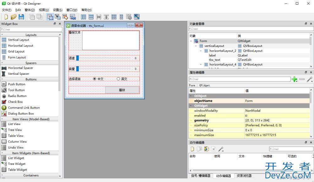 Python语音合成的项目实战(PyQt5+pyttsx3)