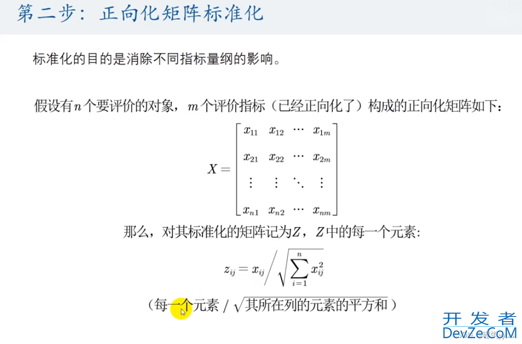 Python实现TOPSIS分析法的示例代码