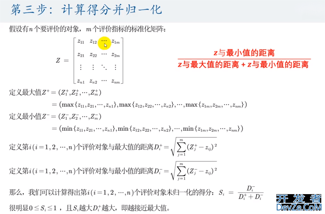 Python实现TOPSIS分析法的示例代码