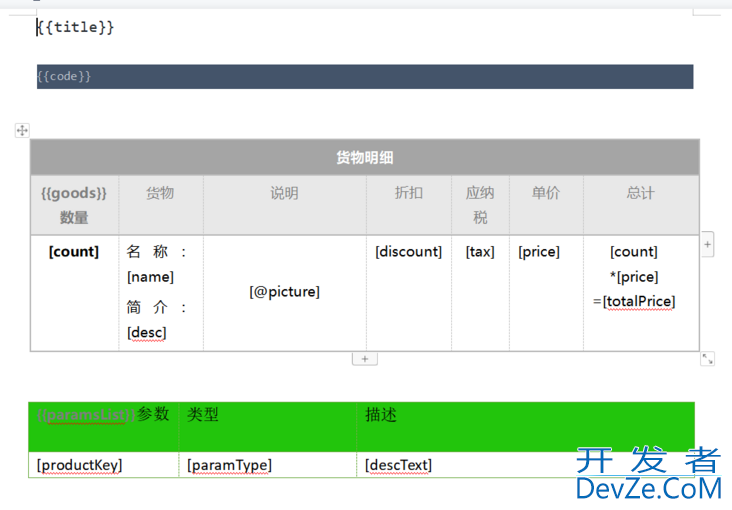 Java实现导出Word文档的示例代码