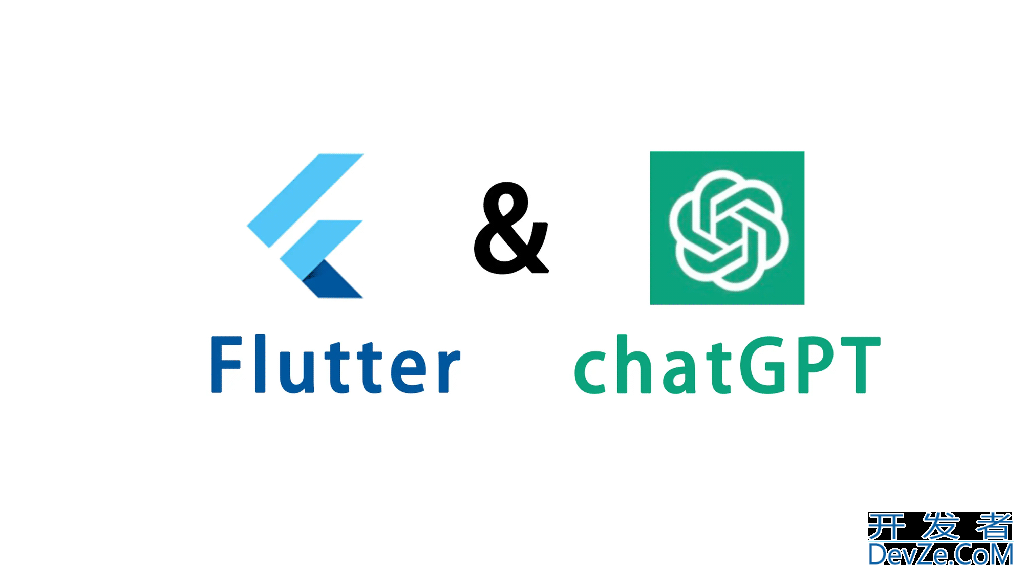 Flutter ChatGPT代码生成器方案概念