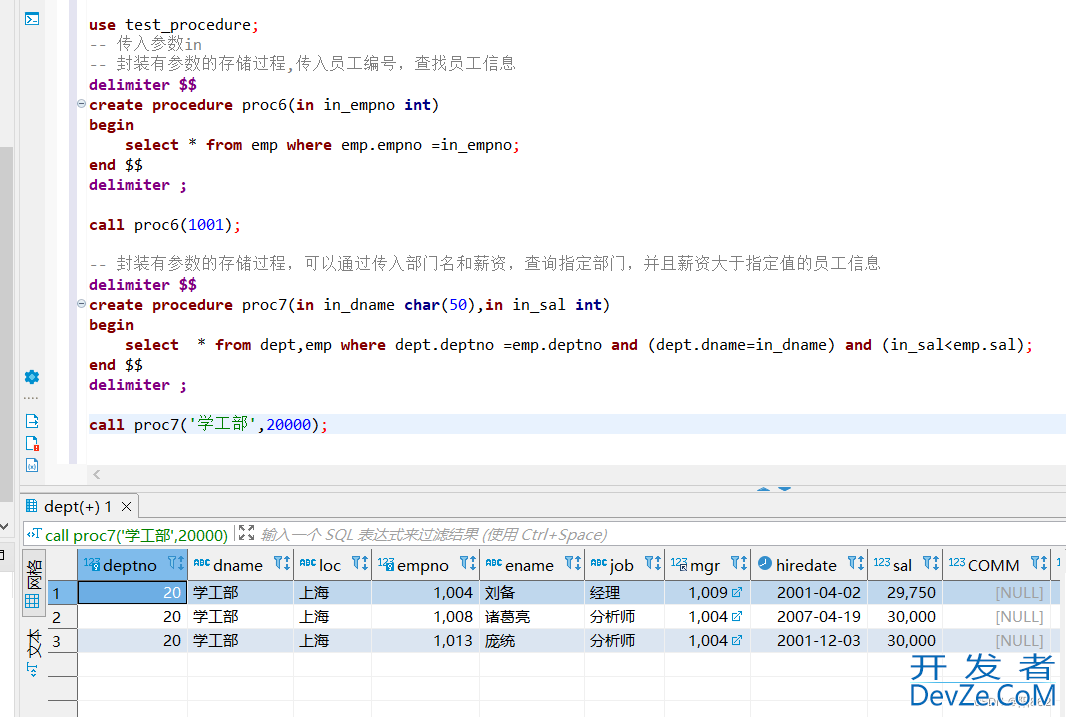 MySQL存储过程的传参和流程控制示例讲解