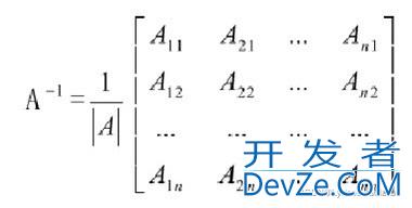 C++利用伴随阵法实现矩阵求逆