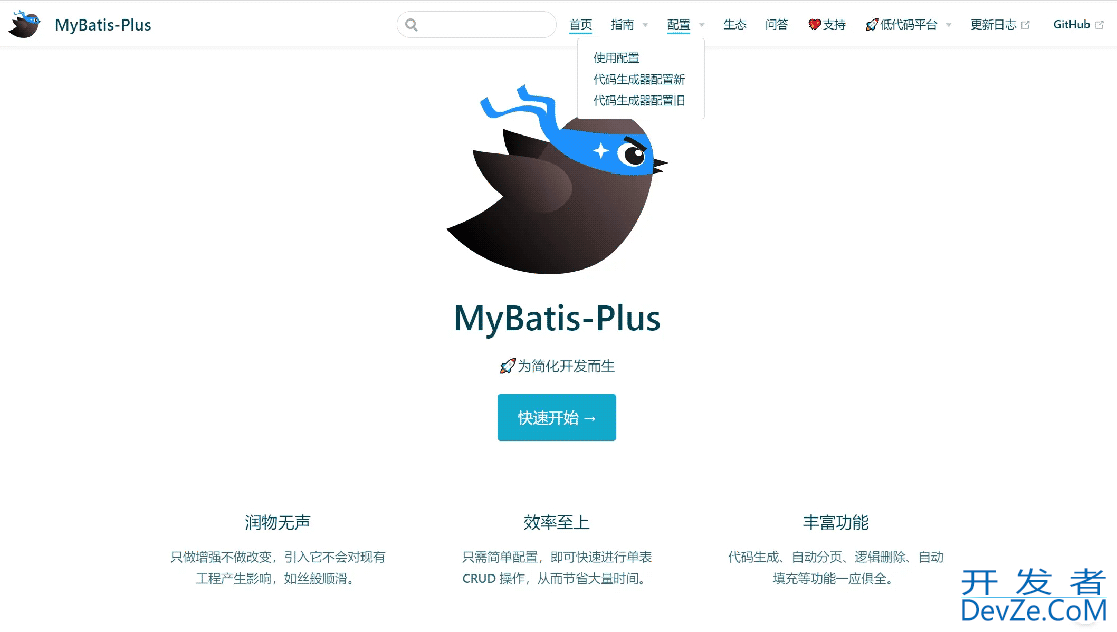 更简单更高效的Mybatis Plus最新代码生成器AutoGenerator