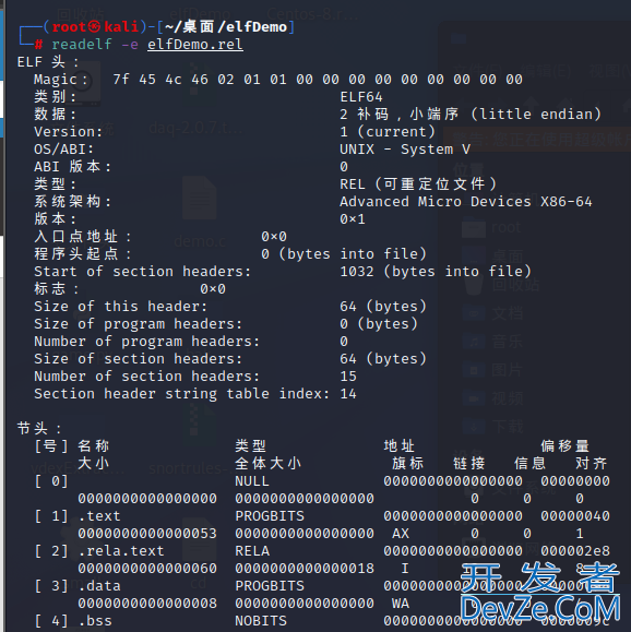 readelf命令读取elf文件的详细信息(推荐)