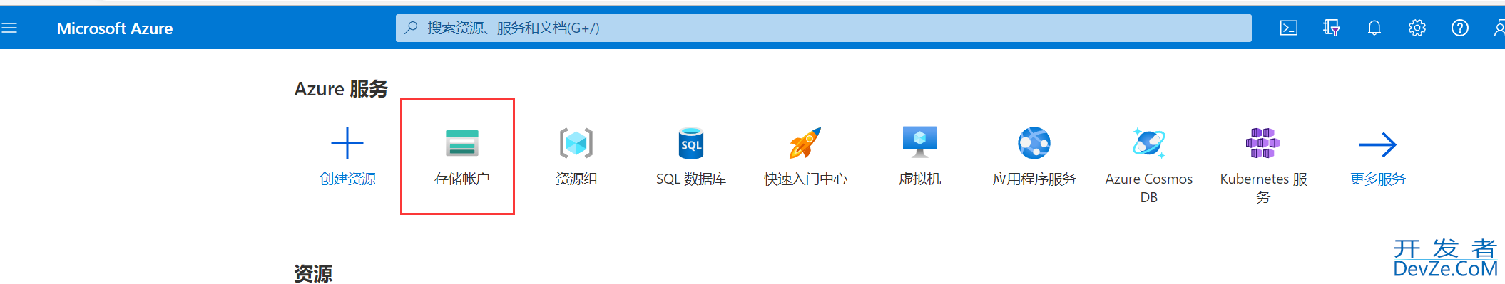 Python连接Azure Storage进行数据交互的实现