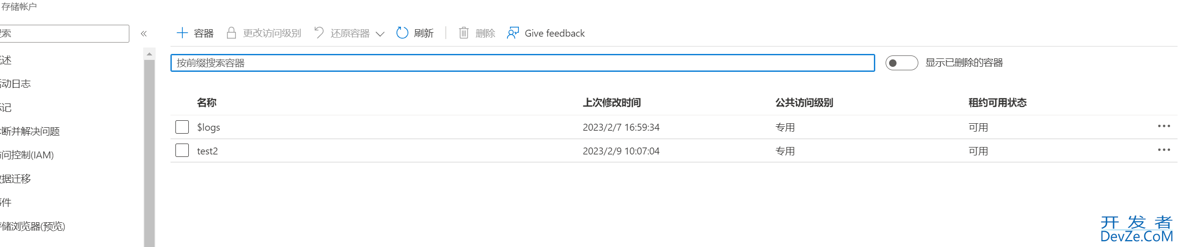 Python连接Azure Storage进行数据交互的实现