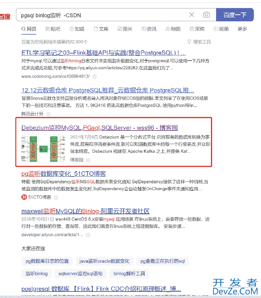 pgsql binlog监听功能点解析