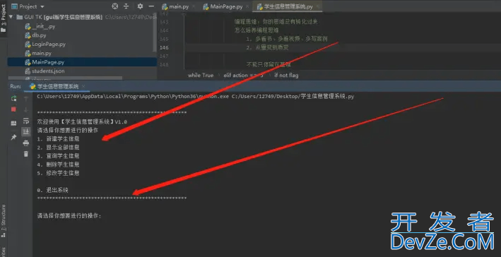 Python实现学生信息管理系统的示例代码