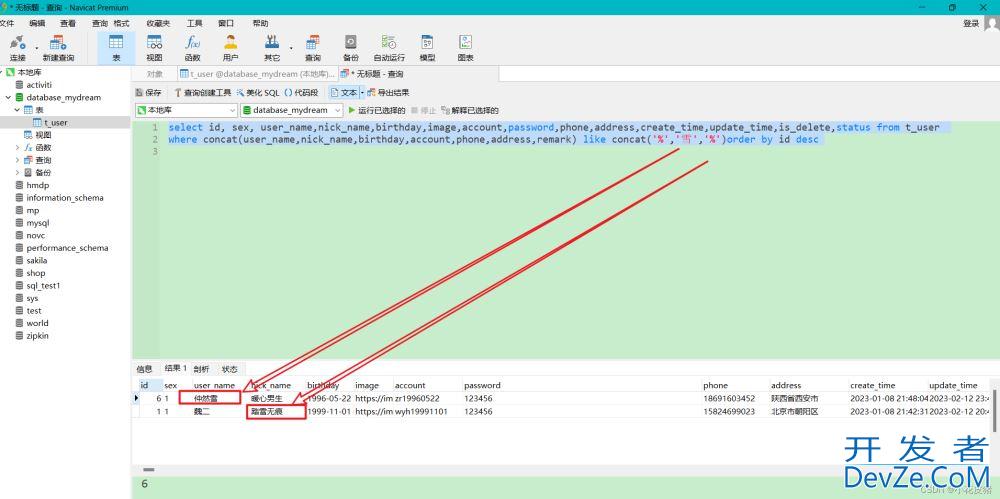 Mysql使用concat函数实现关键字模糊查询功能(列表数据过滤含前后端代码)