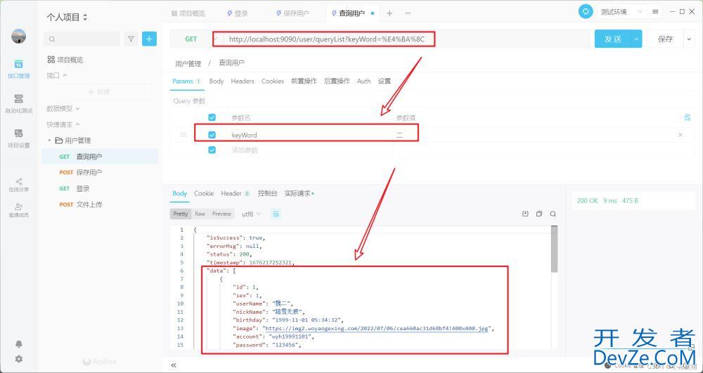 Mysql使用concat函数实现关键字模糊查询功能(列表数据过滤含前后端代码)