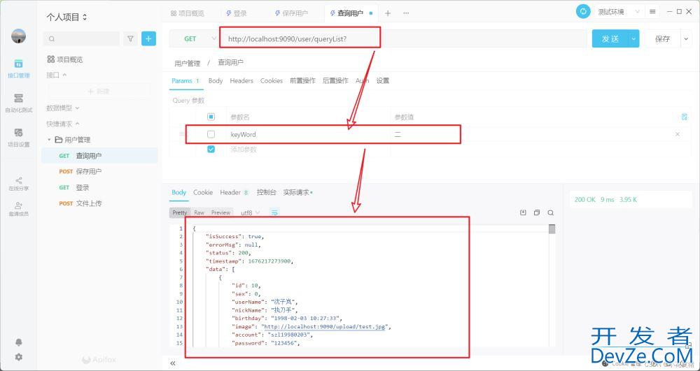 Mysql使用concat函数实现关键字模糊查询功能(列表数据过滤含前后端代码)