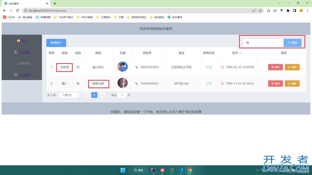 Mysql使用concat函数实现关键字模糊查询功能(列表数据过滤含前后端代码)