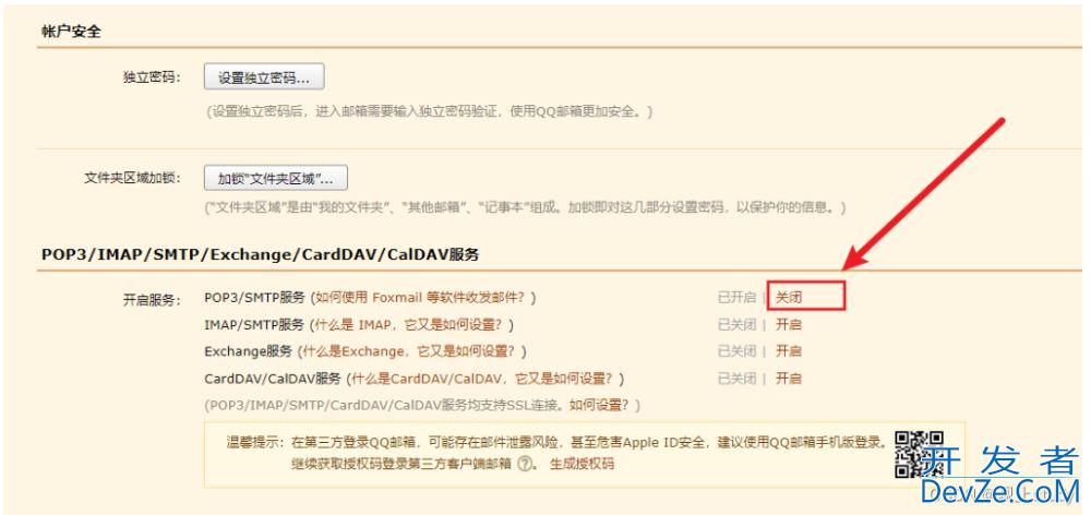 引入QQ邮箱发送验证码进行安全校验功能实现