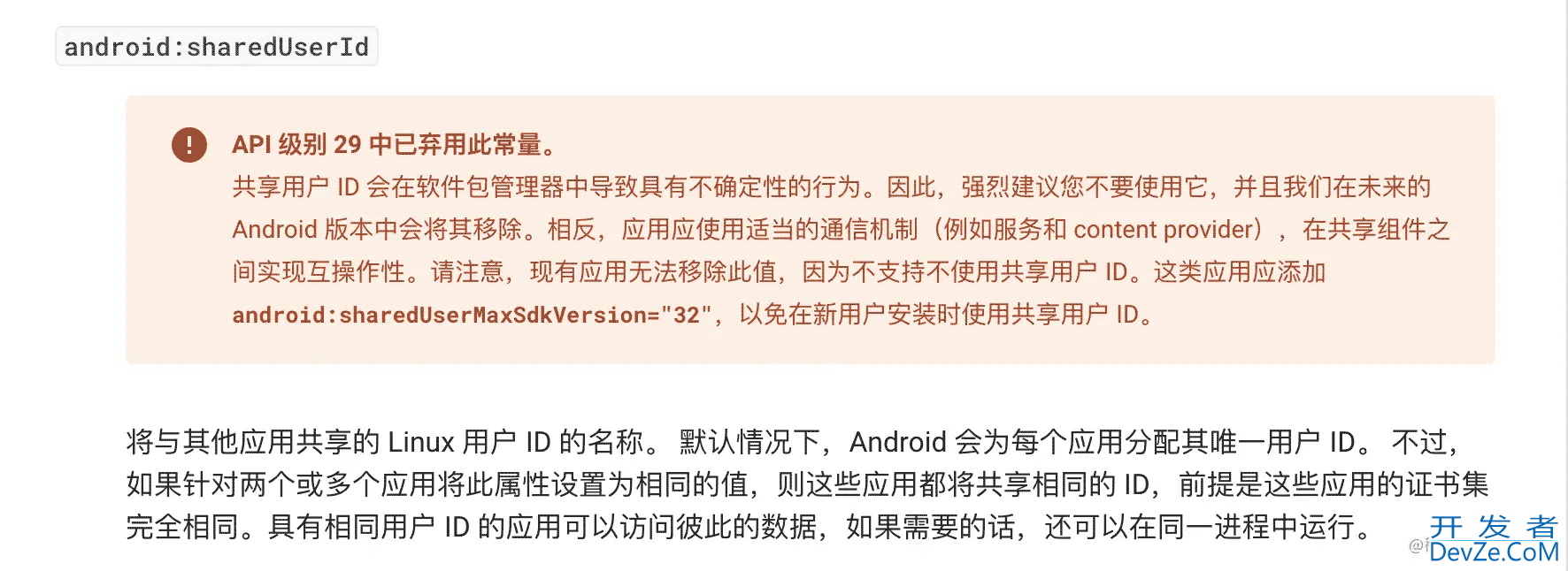 android sharedUserId 使用知识盲点解析