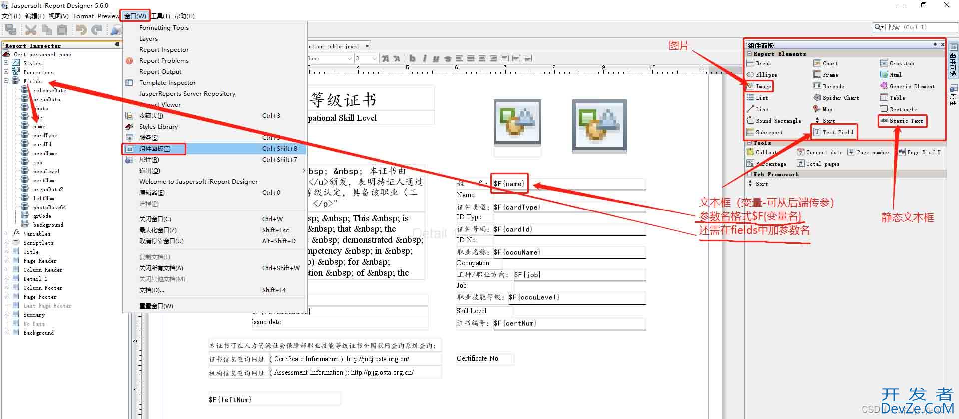 关于ireport中传入list的处理方式