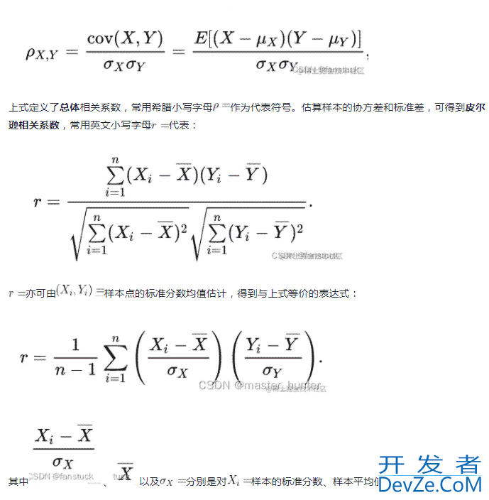 python皮尔逊相关性数据分析分析及实例代码