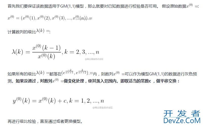 一文详解Python灰色预测模型实现示例