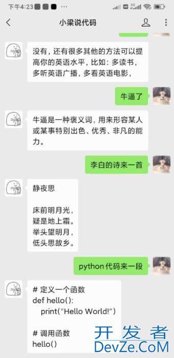 微信公众号接入ChatGPT机器人的方法