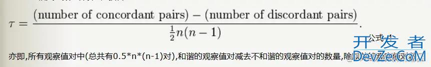 python肯德尔系数相关性数据分析示例