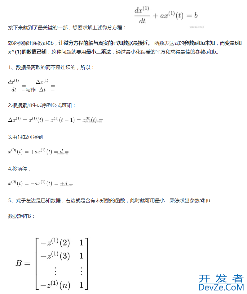 一文详解Python灰色预测模型实现示例