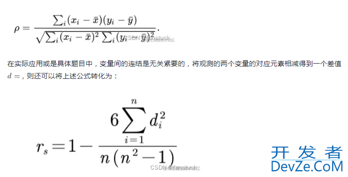 python斯皮尔曼spearman相关性分析实例