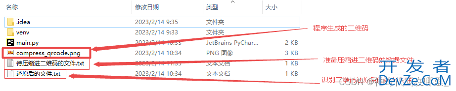 Python实现对二维码数据进行压缩