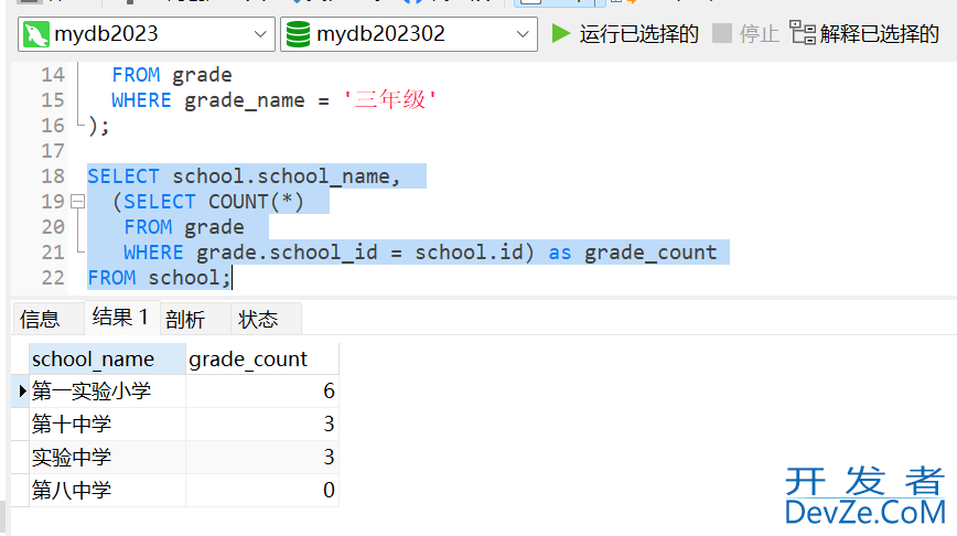 MySQL高级查询示例详细介绍