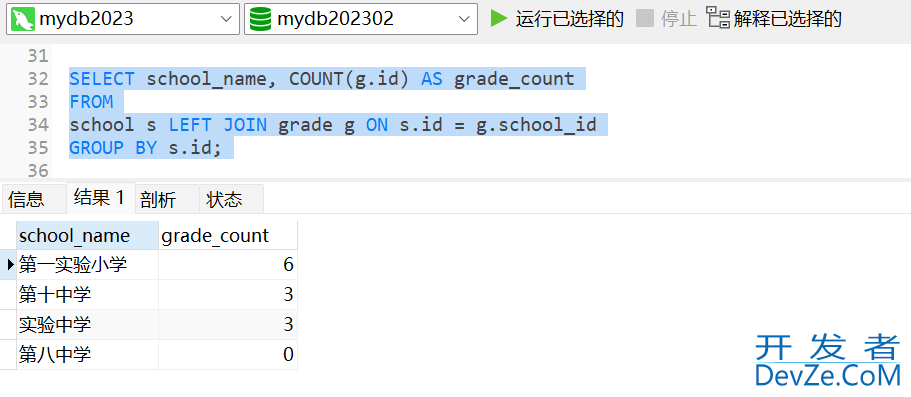 MySQL高级查询示例详细介绍