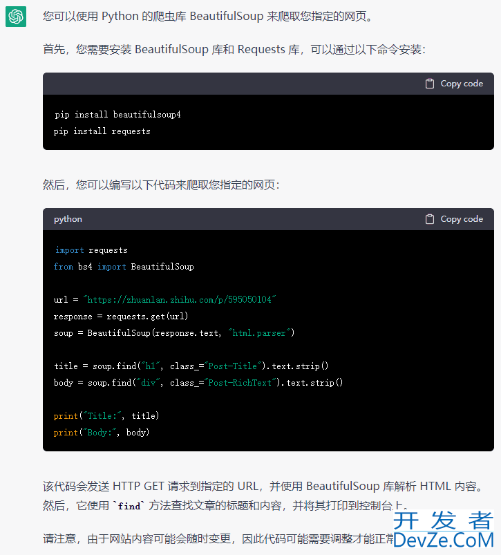 ChatGPT 帮我自动编写 Python 爬虫脚本的详细过程