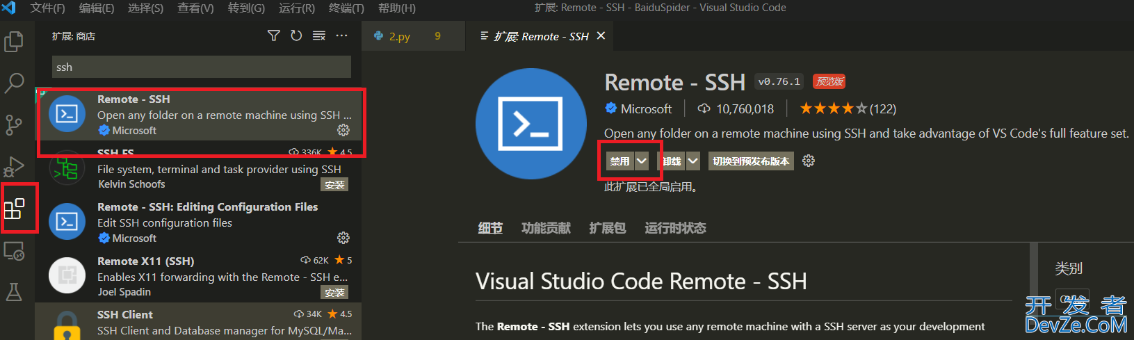 vscode远程开发使用SSH远程连接服务器的方法「内网穿透」