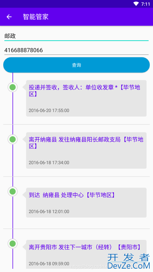 kotlin实现快递与号码归属地查询案例详解