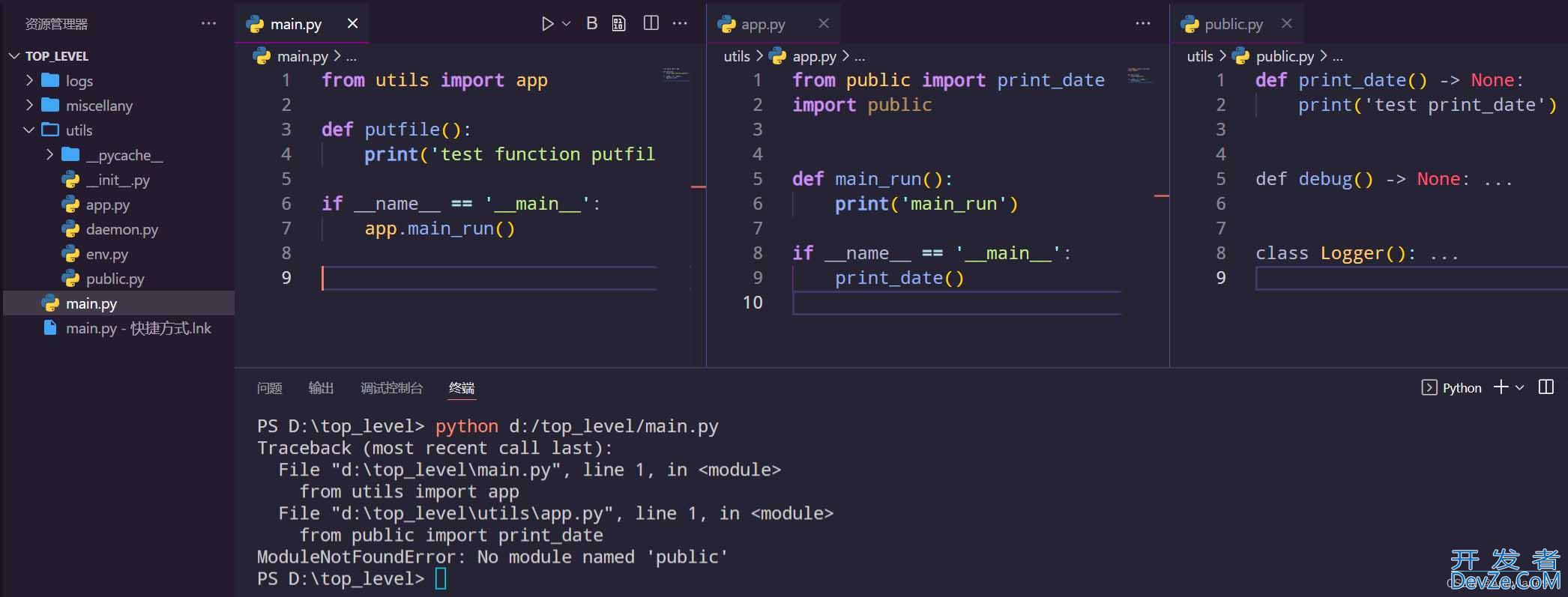 关于Python包导入报错的问题总结