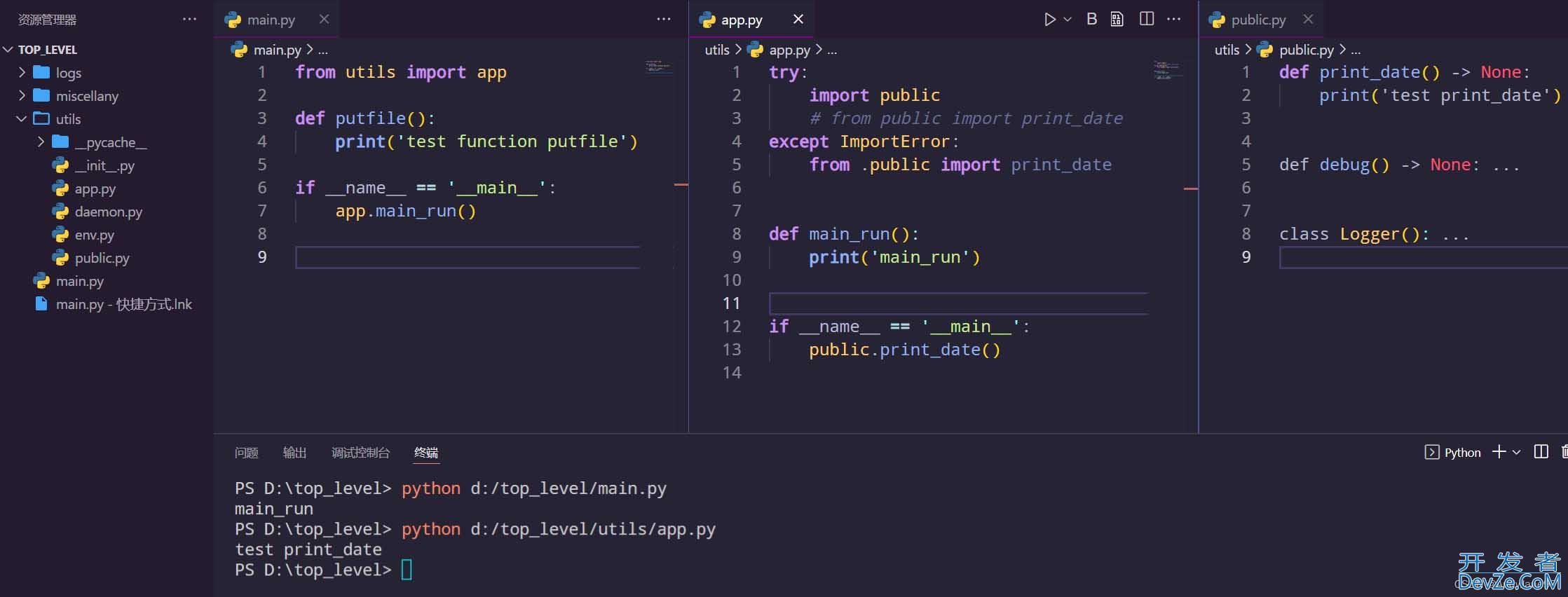 关于Python包导入报错的问题总结