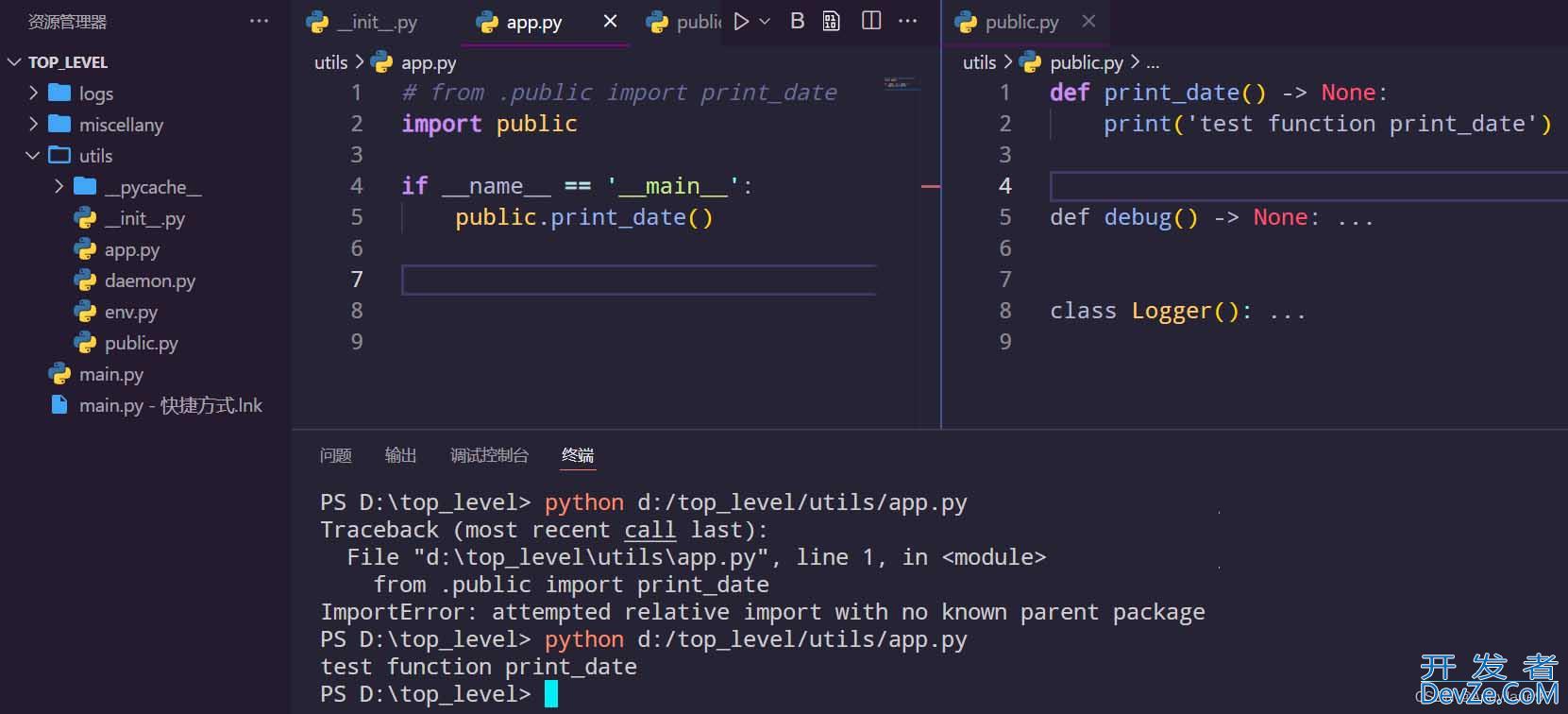 关于Python包导入报错的问题总结