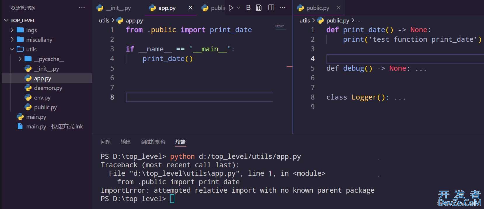 关于Python包导入报错的问题总结