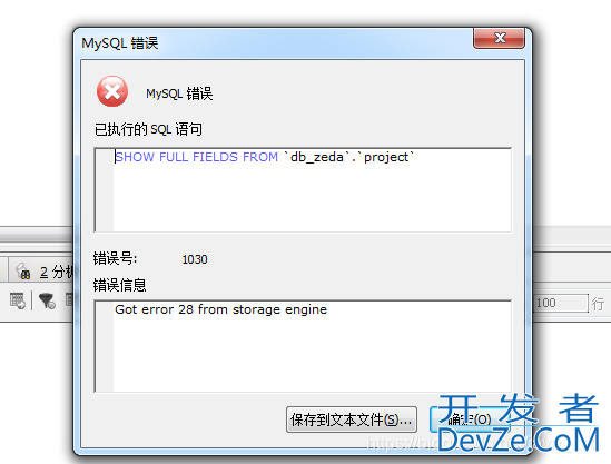 mysql中如何查看表空间